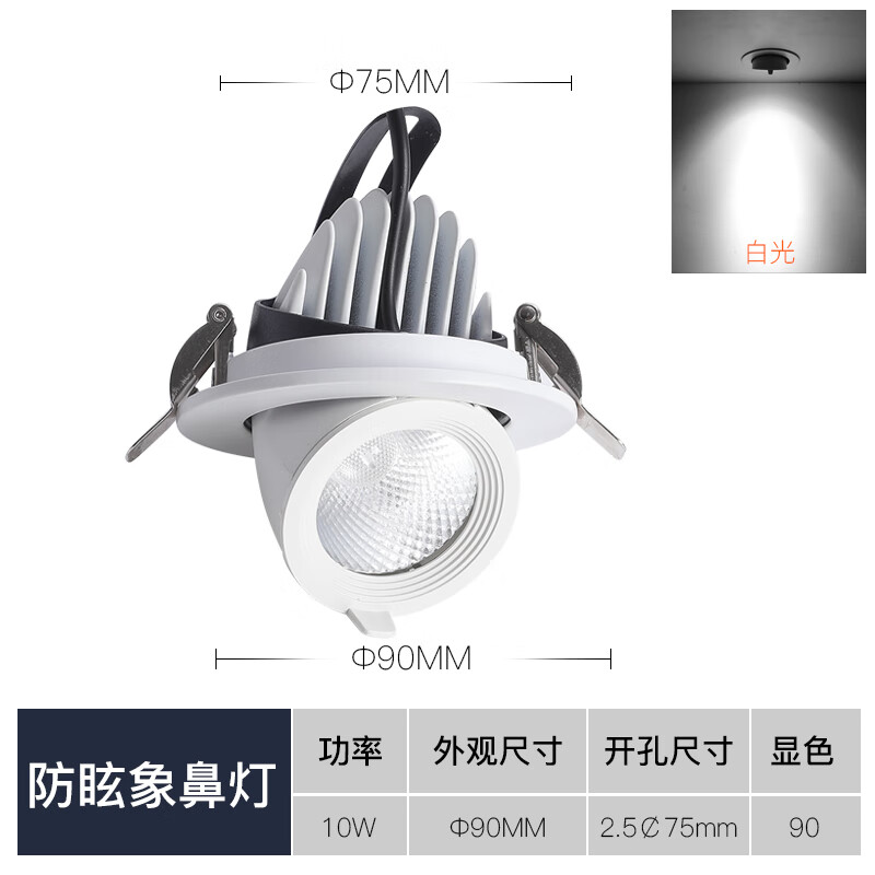 全铝高显象鼻灯10w白光-单只装