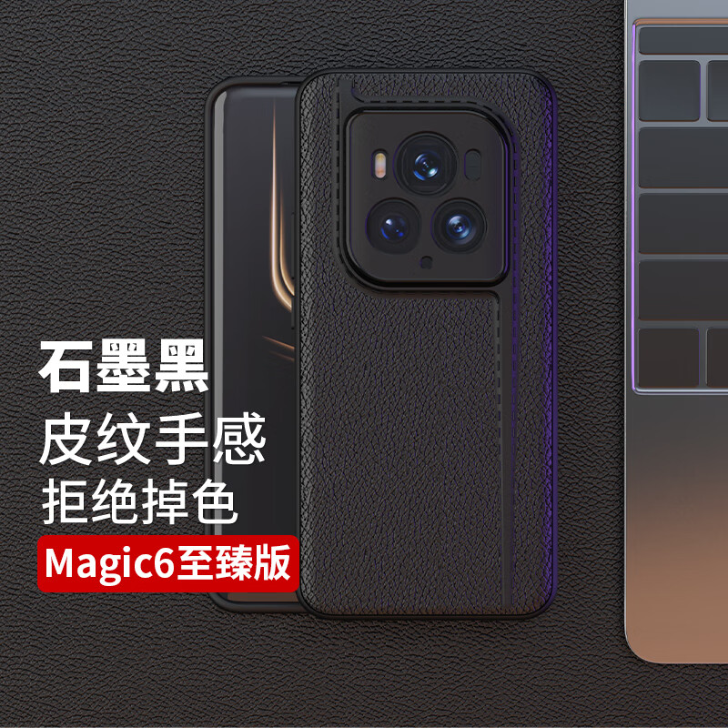 柏美惠荣耀Magic6至臻版手机壳后壳华为honor魔法至尊保护套全包镜头防摔新款honormagic外壳黑男软壳 拒绝掉色【石墨黑】收藏贝曾全屏膜 荣耀magic6至臻版