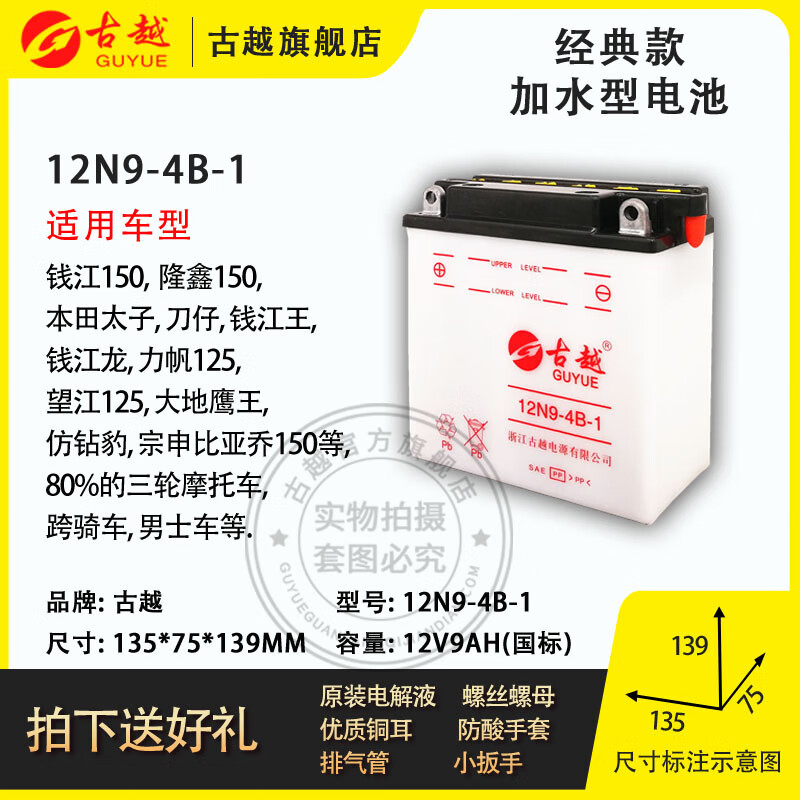 古越12N7-4A水電池12v免維護7AH9AH男女摩托車蓄電池12v7A踏板車通用 12N9-4B-1加水型 官方標(biāo)配