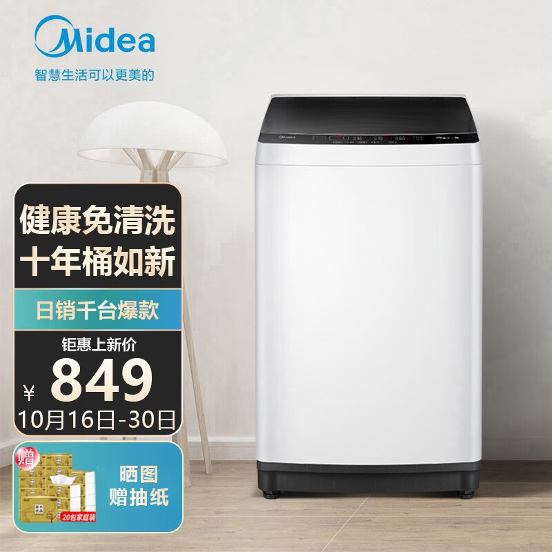美的（Midea）洗衣机自营8公斤大容量全自动波轮洗衣机家用宿舍用甩干8kg MB80ECO1