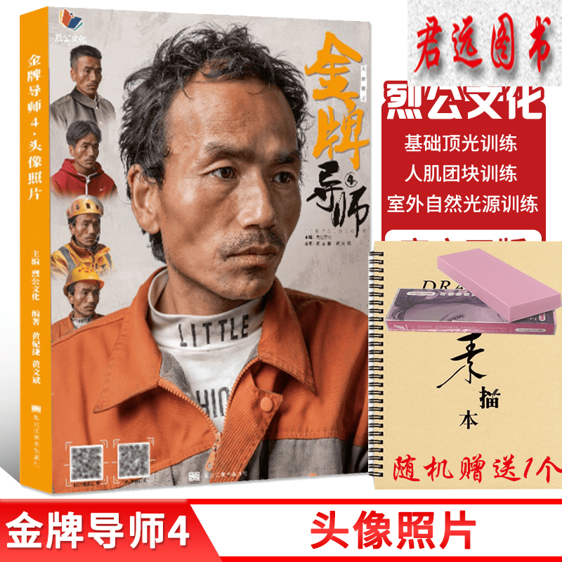 金牌导师4素描头像照片2022烈公文化黄妃捷黄文斌素描人物多角度写生技法入门教学五官局部讲解结构大关系到完整稿照片对画临摹范本
