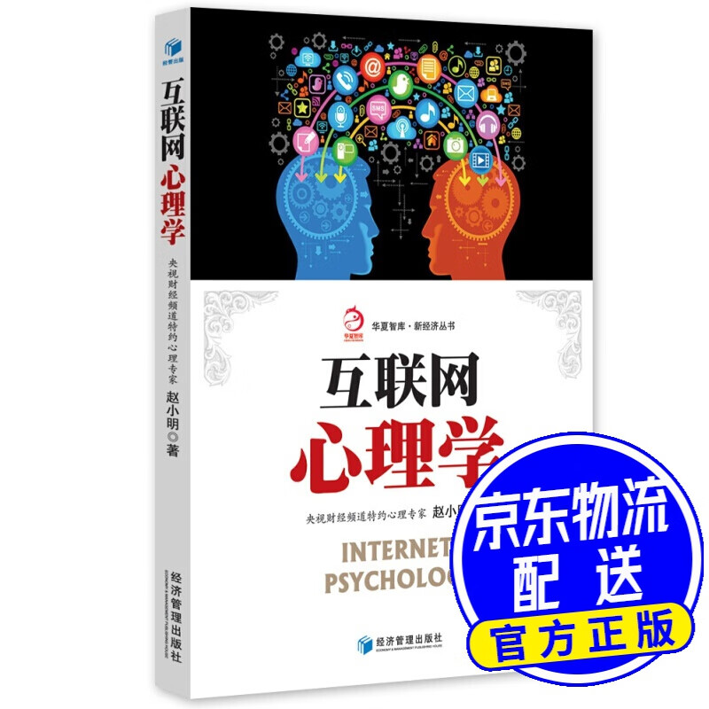 互联网心理学