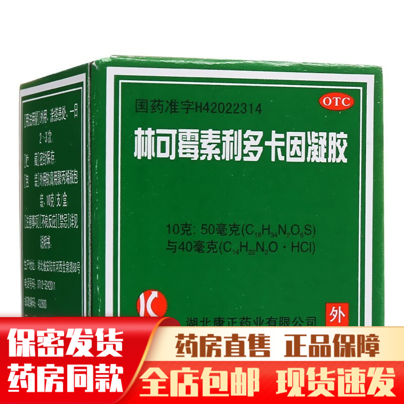 林可霉素利多卡因凝胶利卡多因软膏绿药膏绿约膏正品小瓶绿色外用利卡