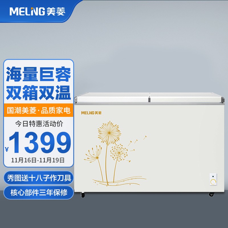 美菱(MELING)278升 商用家用冰柜 冷藏冷冻双温双箱冷柜 蝶形门大容量卧式冰箱 以旧换新 BCD-278AZ