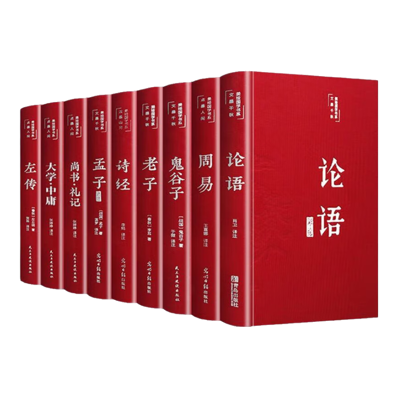 四书五经全套正版全9册论语周易全书老子道德经大学中庸鬼谷子诗经孔子尚书礼记孟子原版原著精华无删减完整版精装国学经典书 经典书