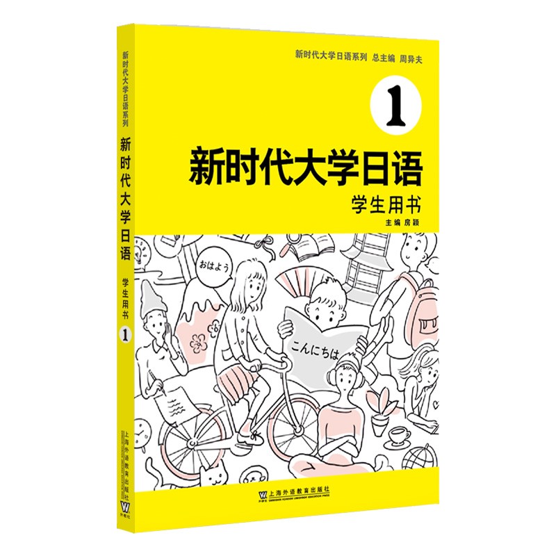 新时代大学日语1（学生用书）高性价比高么？