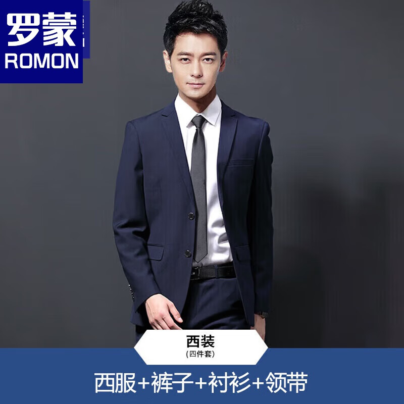 罗蒙（ROMON）西服套装男士修身免烫西装外套职业正装新郎结婚伴郎礼服四件套 藏青双扣西服四件套 175-XL属于什么档次？