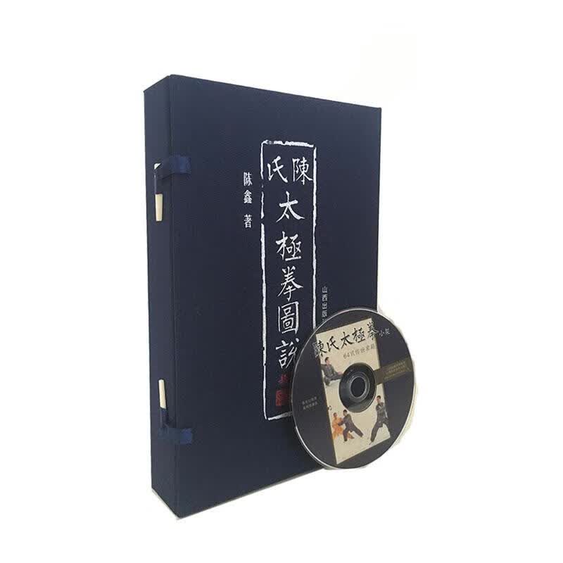 陈氏太极拳图说 陈鑫 著 中信书店