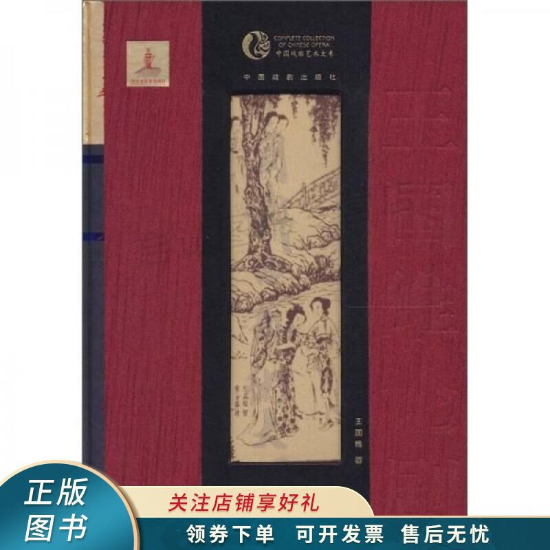 王国维论剧 王国维