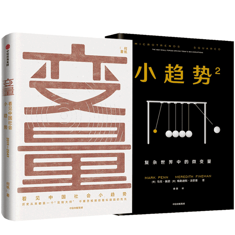 小趋势&变量