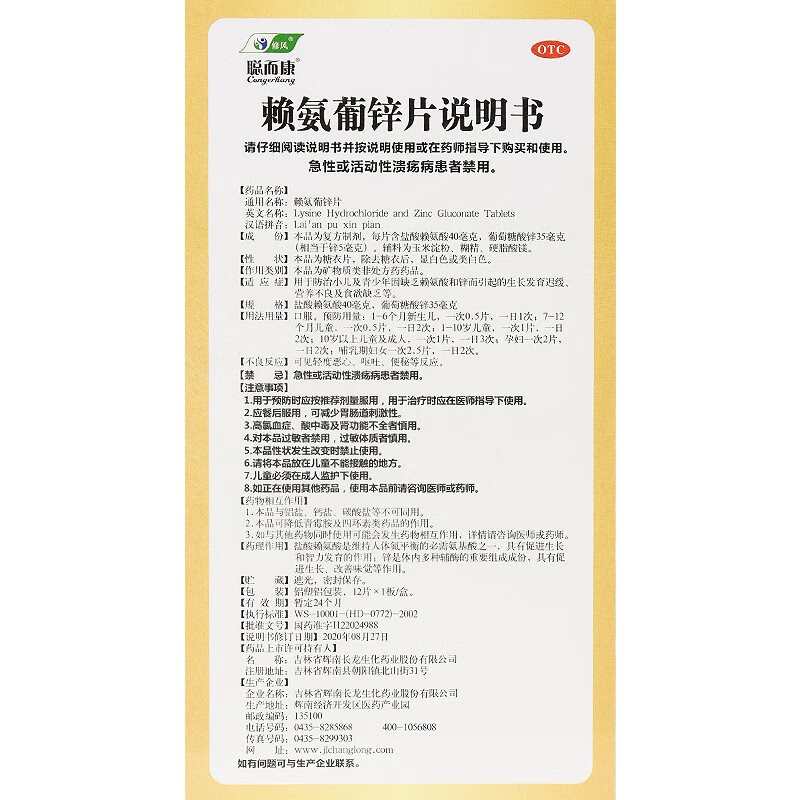 长龙 聪而康 赖氨葡锌片 40mg:35mg*60片 生长发育迟缓 营养不良 10