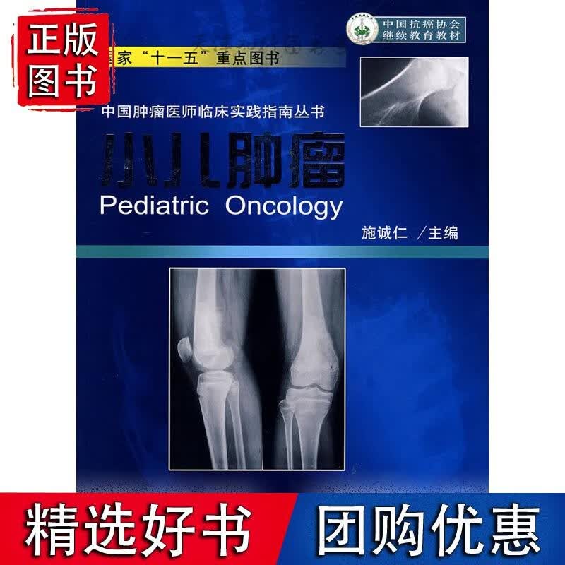 小儿肿瘤