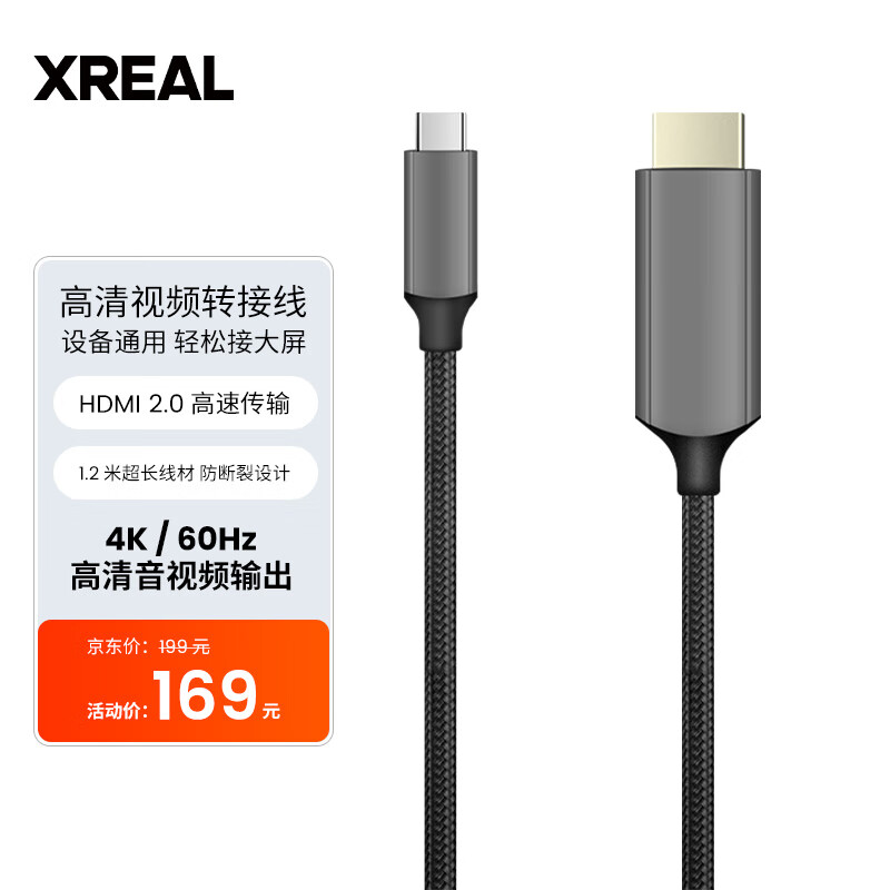 XREAL HDMI转Type-C数据线 1.2米高清视频转接线 60Hz支持4K投屏 搭配Beam使用怎么看?