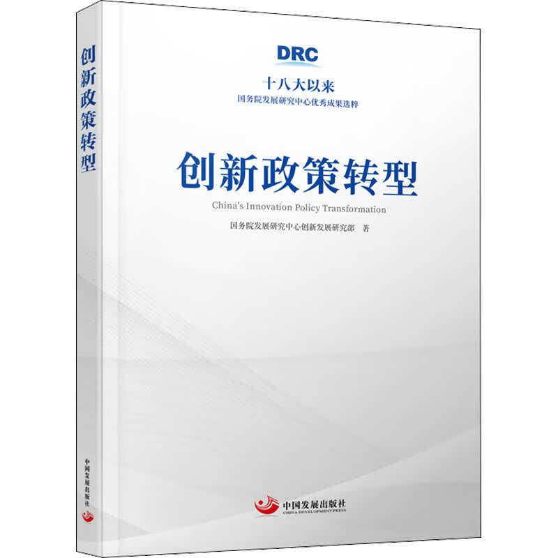 创新政策转型 图书