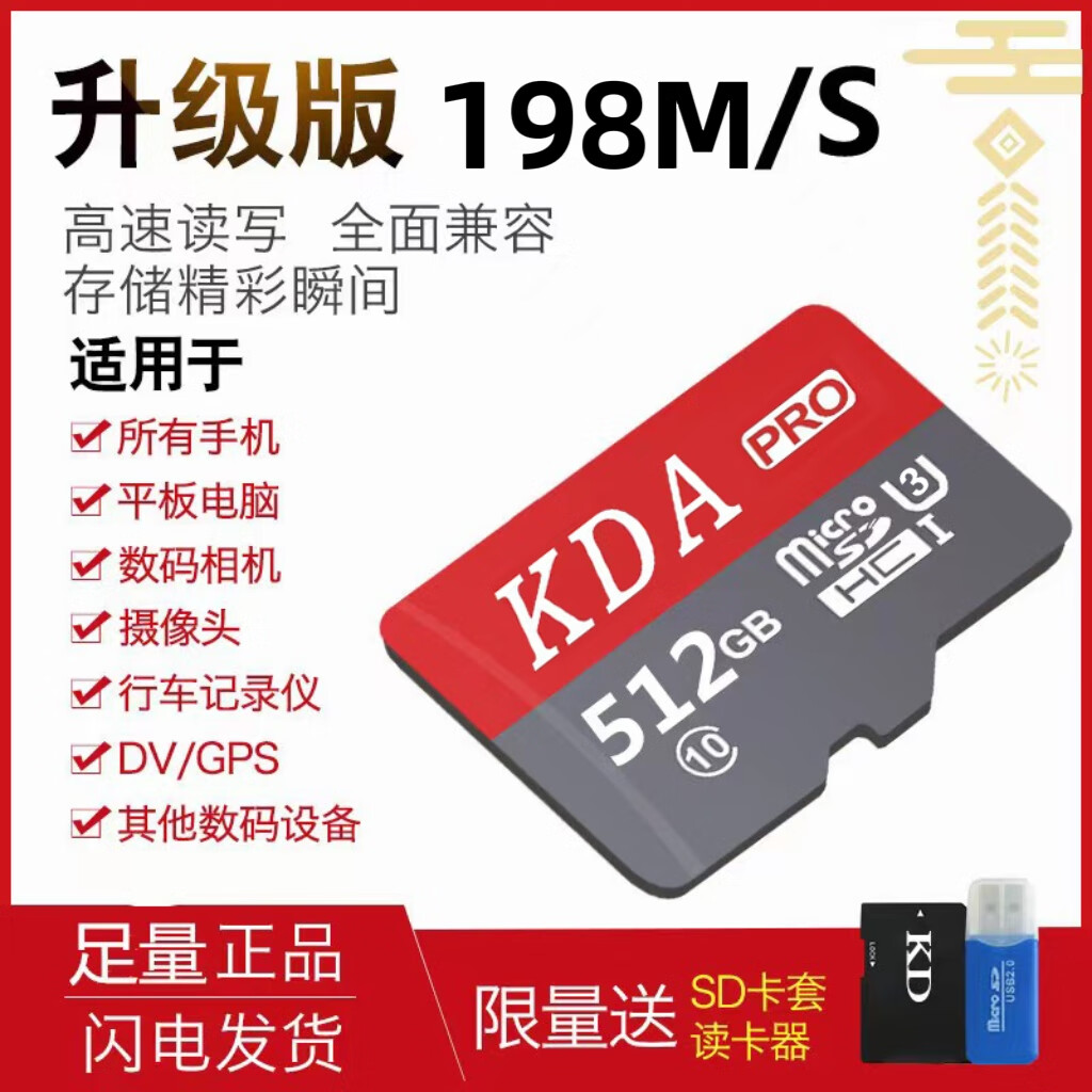 KDA512GTF高速通用内存卡256G手机相机平板行车记录仪监控mp34SD卡 512G高速通用【配读卡器sd卡套】
