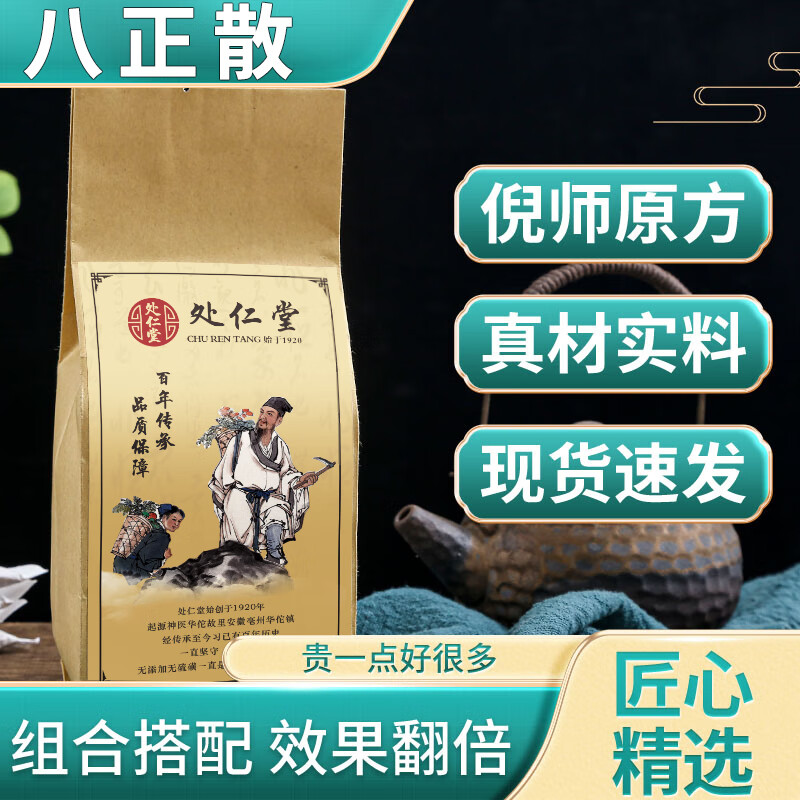 处仁堂 八正散 同仁品质材料八正散真材实料原方配比 药食同源 1包装