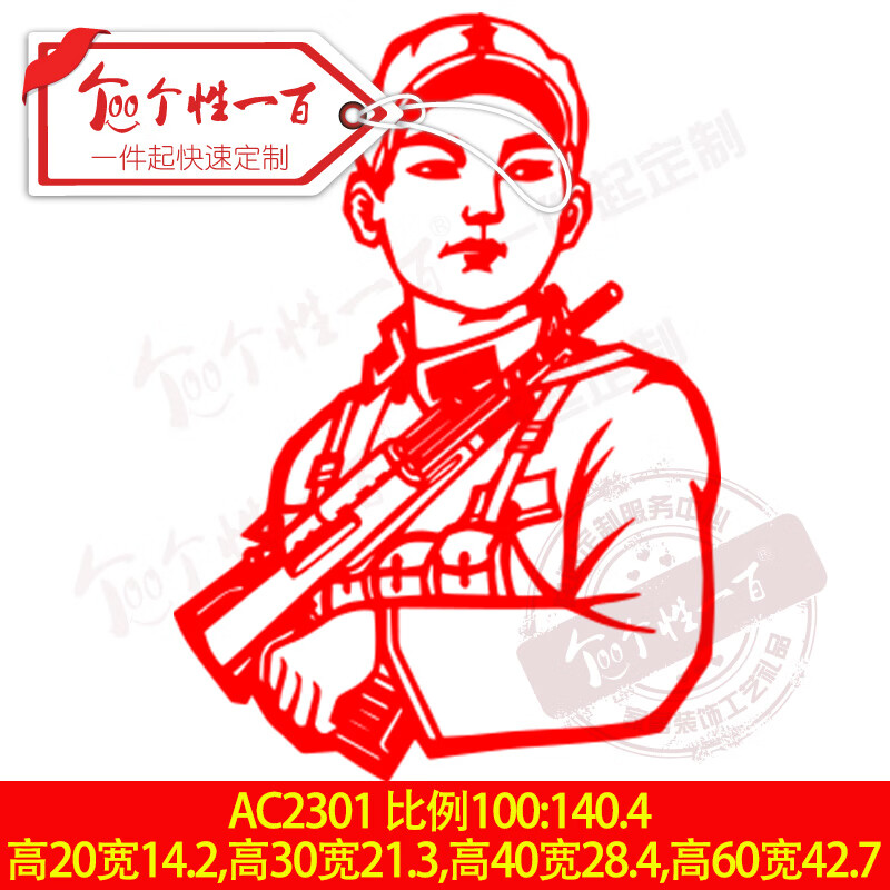 个性一百红军革命主题剪纸窗花手工半成品图案底稿作品定制贴画装饰立