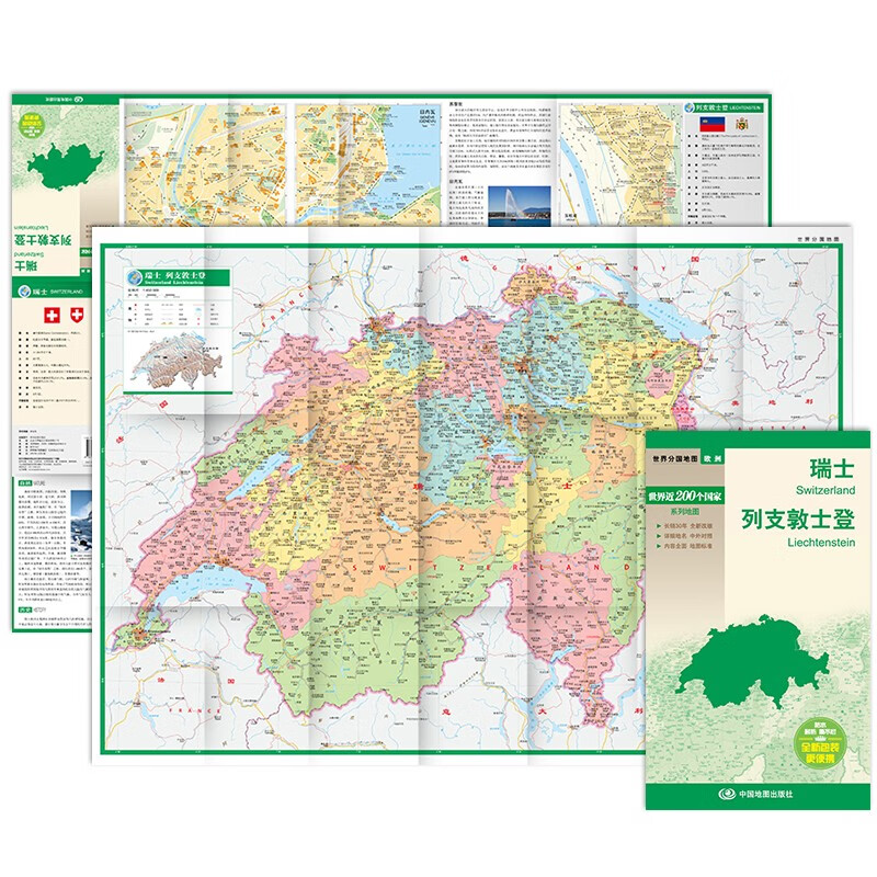 瑞士 列支敦士登地图 中外对照 (防水耐折 详细地名 主要城市 旅游