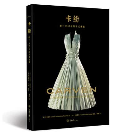 卡纷：始于1945年的法式优雅