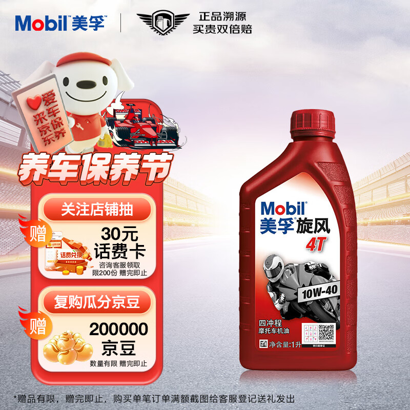 美孚（Mobil）美孚旋风4T 摩托车机油 四冲程摩托车机油 10W-40 SF级 1L