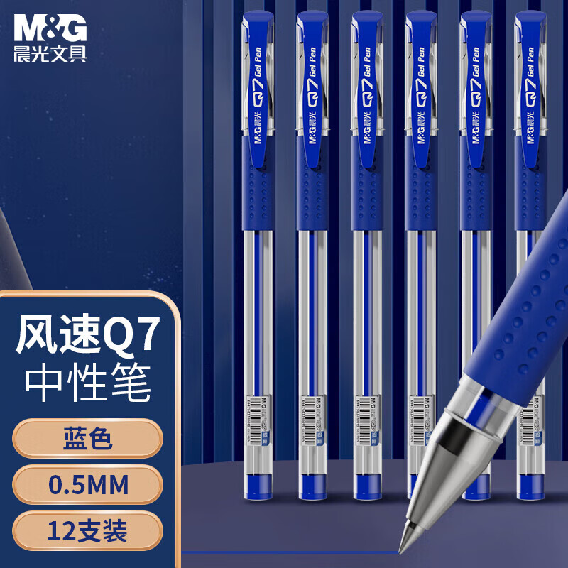 晨光（M&G）文具经典风速Q7/0.5mm蓝色中性笔子弹头签字笔顺滑拔盖水笔办公用笔 3支