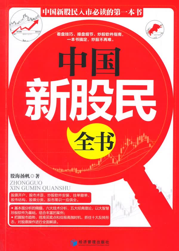 中国新股民全书【正版图书】