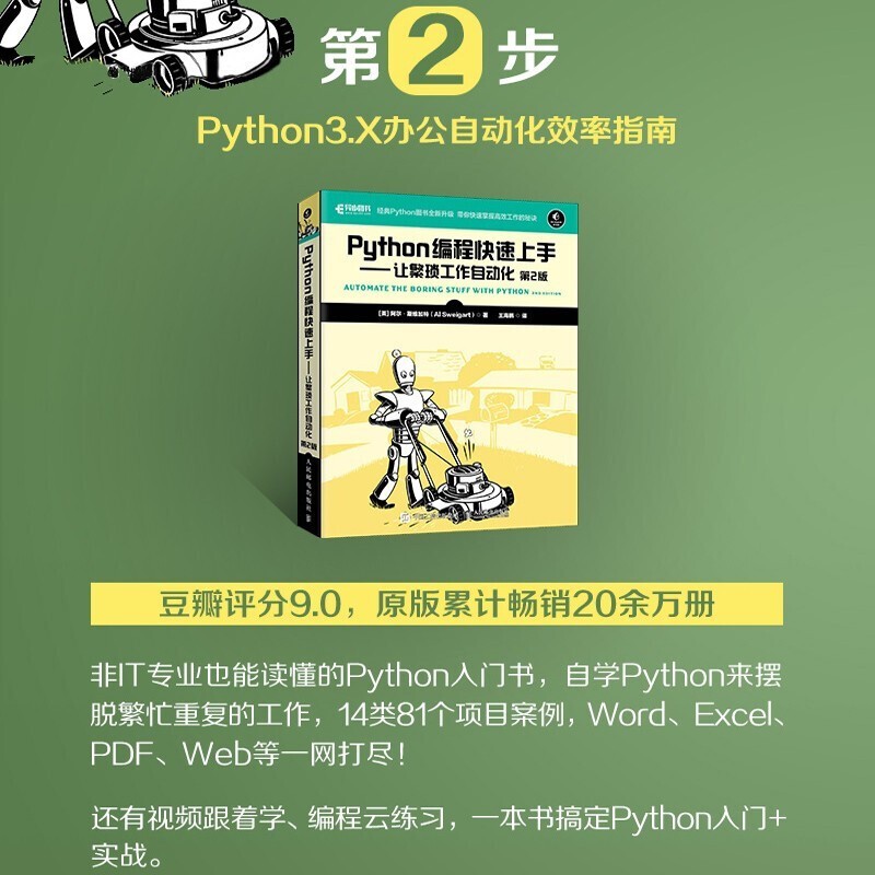Python编程从入门到实践+快速上手+极客项目编程+一行流 像专家一样写代码(全4册)详情图