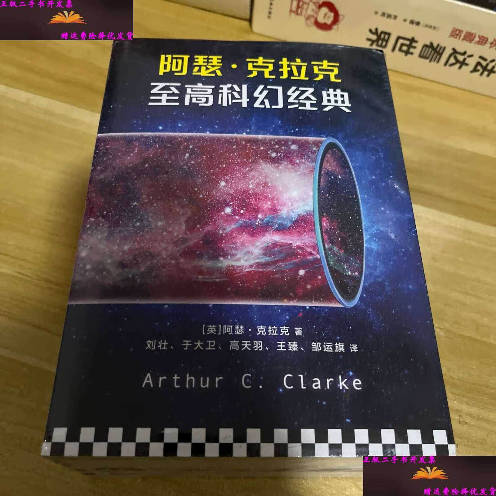 【二手9成新】阿瑟克拉克至高科幻经典(5本) /阿瑟克拉克 江苏凤凰