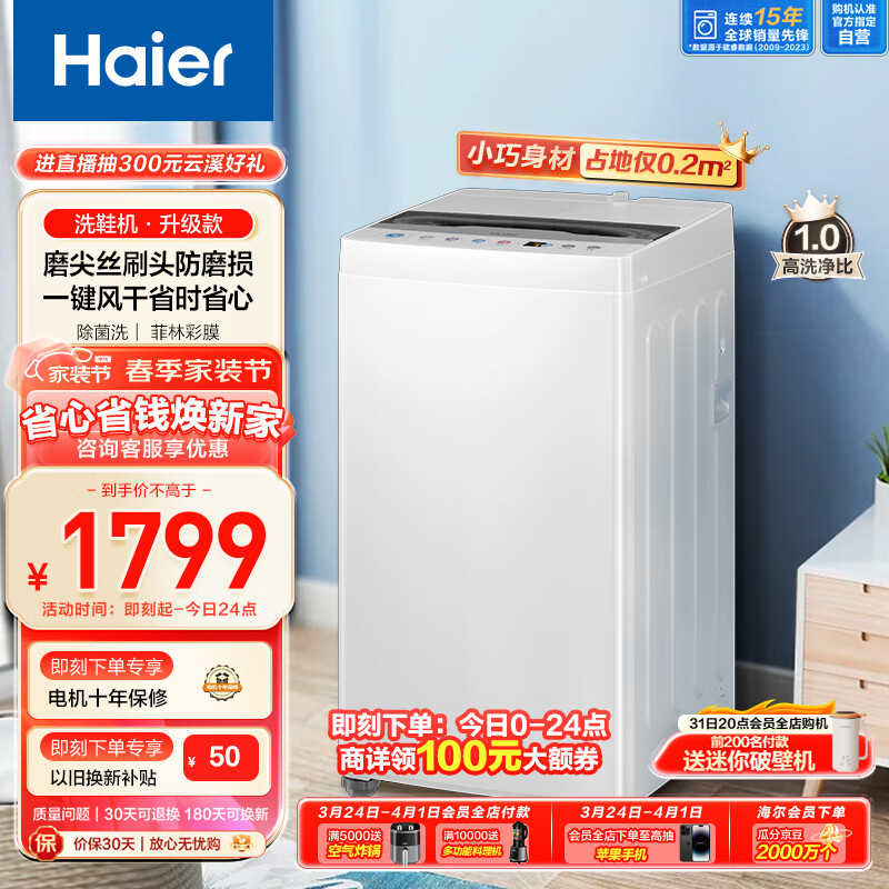 海尔（Haier）洗鞋机全自动 刷鞋机 小型洗衣机家用洗鞋神器 一键脱水可风干除菌洗5.5公斤 1.0洗净比HQ2-T55W21