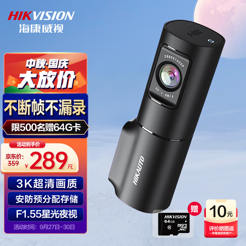 HIKVISION海康威视行车记录仪D6 3k超清星光夜视 语音声控4G远程查看大广角怎么样,好用不?
