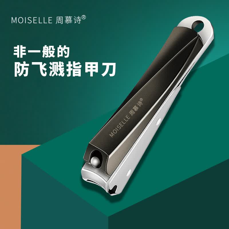 周慕诗  防飞溅指甲刀单个指甲剪套装中号大号不锈钢指甲钳指甲刀 扭面中号防飞溅指甲刀 MSZ2001