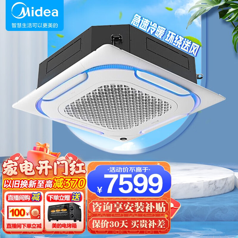美的Midea商用中央空调  天花机 冷暖新能效办公室商铺嵌入式吸顶机 冷暖3匹-220V电压-DN8Y-D(D3)