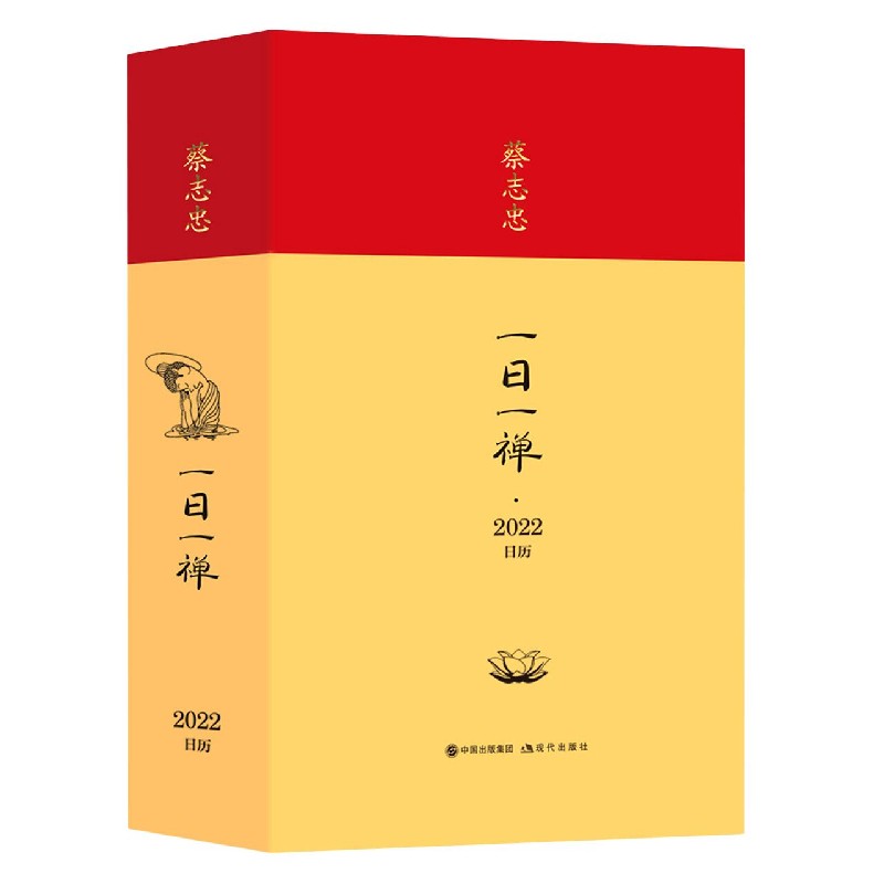 蔡志忠一日一禅 2022虎年日历