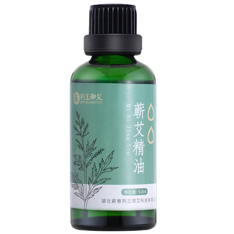 荆王御艾 蕲艾精油艾灸按摩刮痧泡脚沐浴推背艾灸油艾草艾条理疗油
