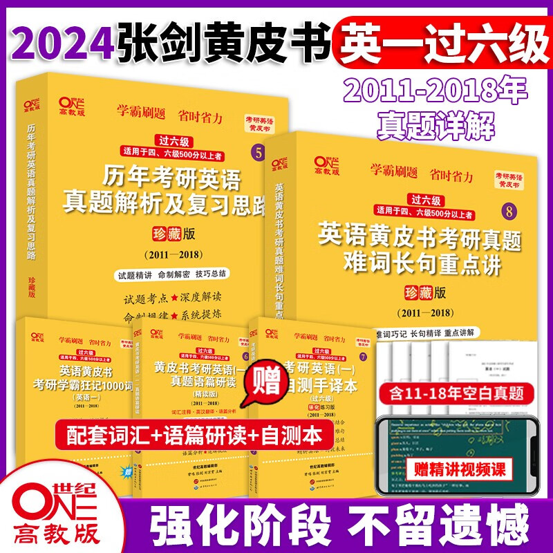 官方旗舰店】零基础过四级过六级2024考