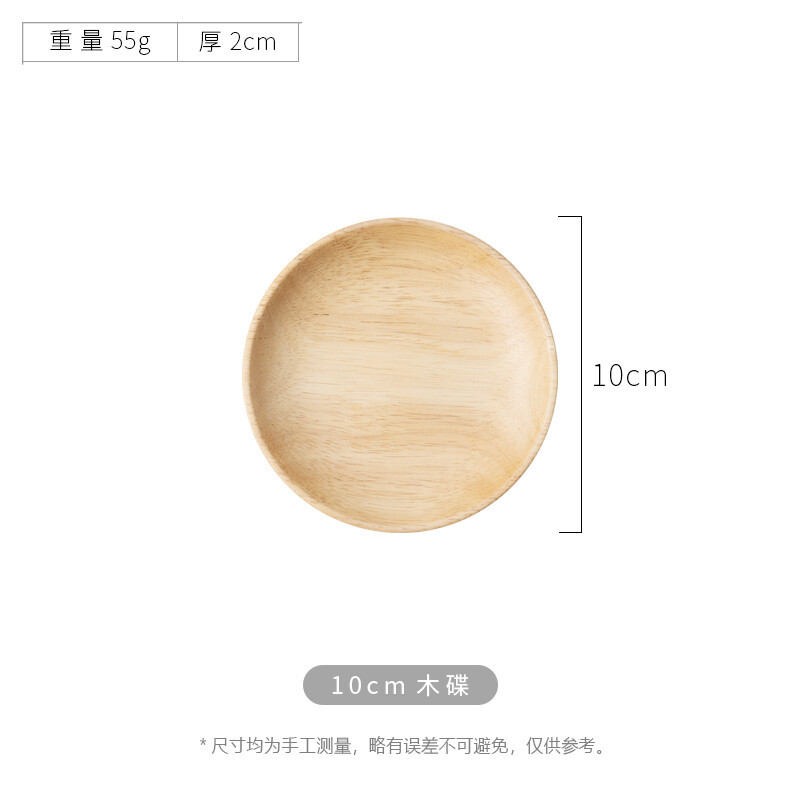 萌依兒日式橡木托盤家用簡(jiǎn)約實(shí)木圓盤茶盤茶托餐盤點(diǎn)心盤木碟子的 10cm木碟