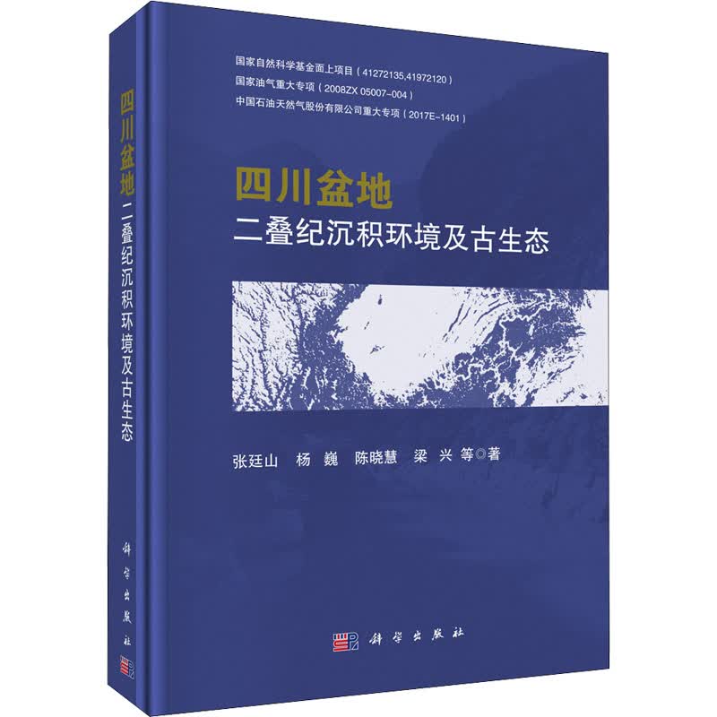 四川盆地二叠纪沉积环境及古生态