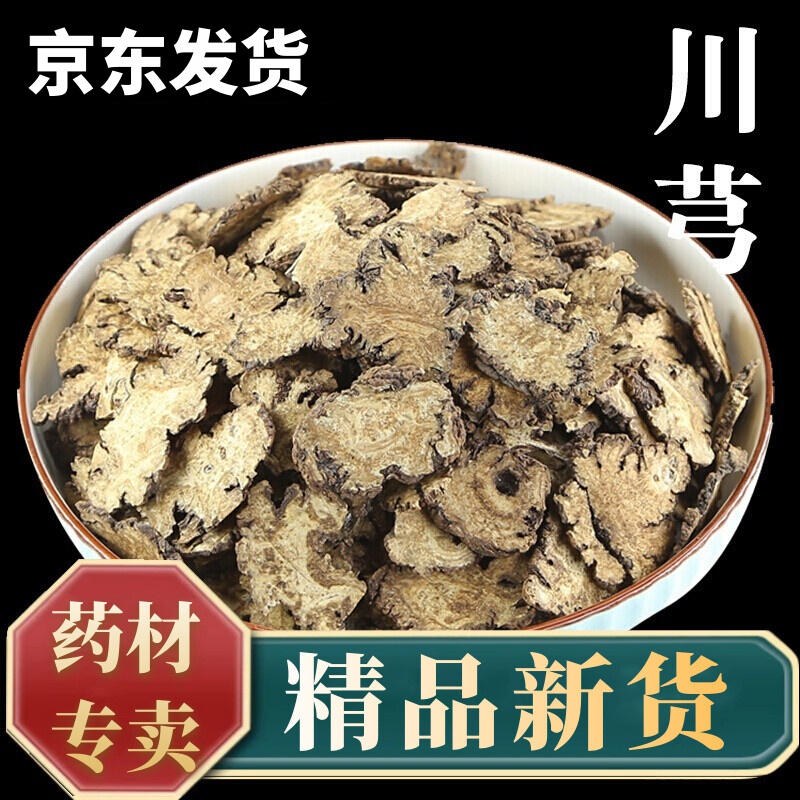 徽京华尊 川芎 中药材500克 川穹片 中药大全店铺