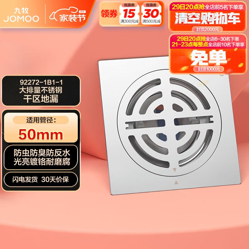 九牧（JOMOO）不锈钢地漏防臭下水洗衣机卫生间阳台干区地漏盖92272高性价比高么？