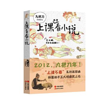 上课不要看小说