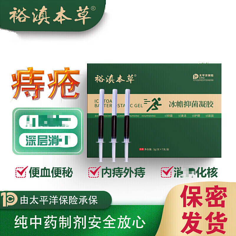 裕滇本草官方痔c疮膏消x肉r]球冰幨凝胶男女内外混合z痔瘙 1盒装