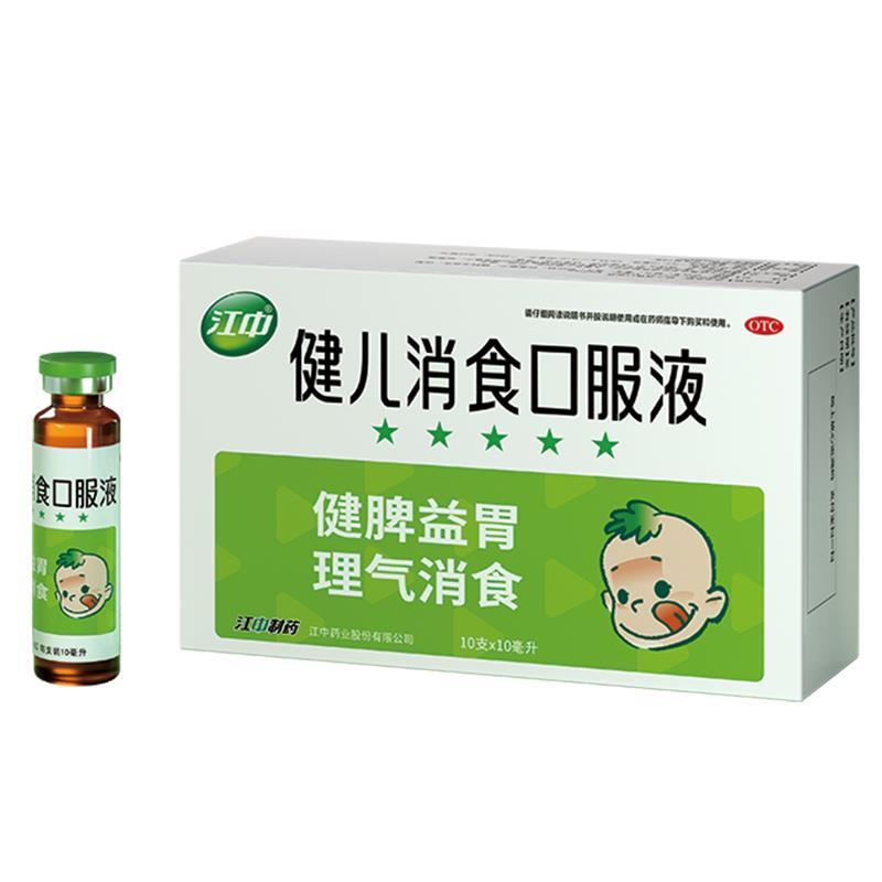 江中  健儿消食口服液  10ml*10支/盒  健脾益胃  健胃开胃 消食化积