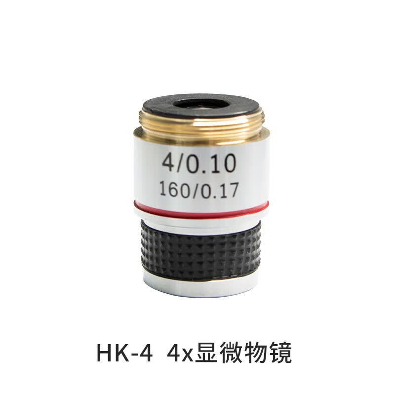 hk系列显微物镜4倍/10倍/20倍/40倍/60倍/100倍恒洋光学 hk-4