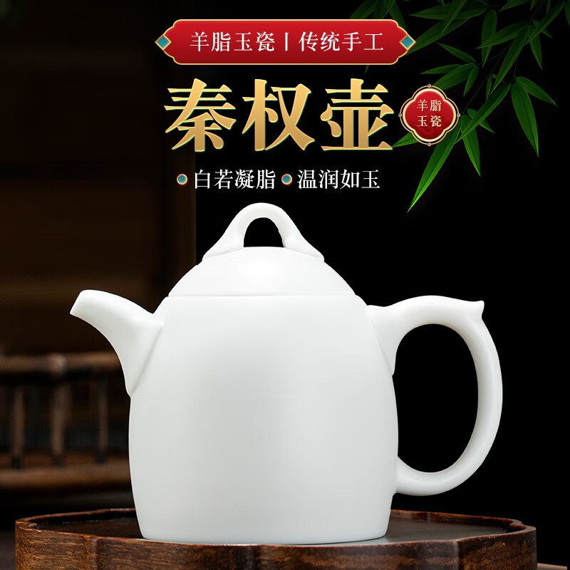 钰铨龙门 白瓷茶壶 德化羊脂玉瓷大号秦权壶功夫茶具猪油白陶瓷泡茶壶单壶 秦权壶（约270ml)