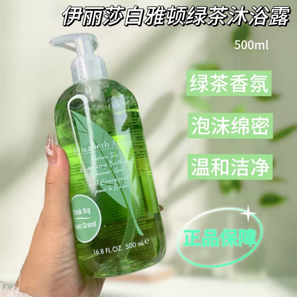 伊丽莎白雅顿绿茶沐浴露清爽全身沐浴乳清洁肌肤沐浴液 绿茶沐浴露500ml 京东折扣/优惠券