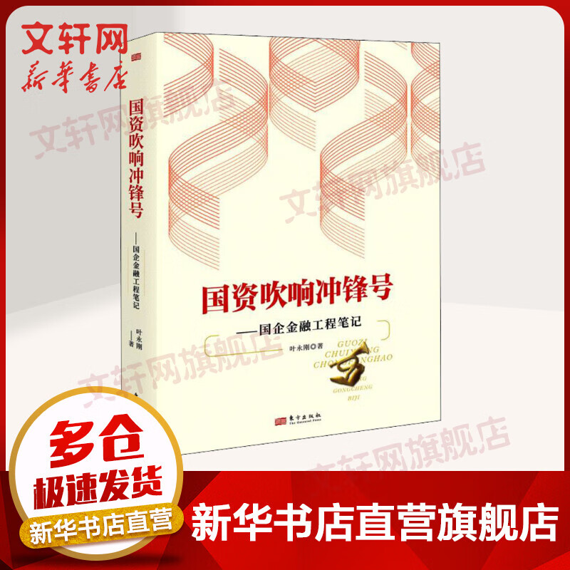 【保障 速发】国资吹响冲锋号:国企金融工