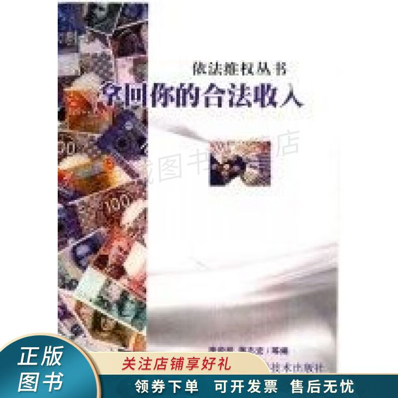 拿回你的合法收入 李帝扶