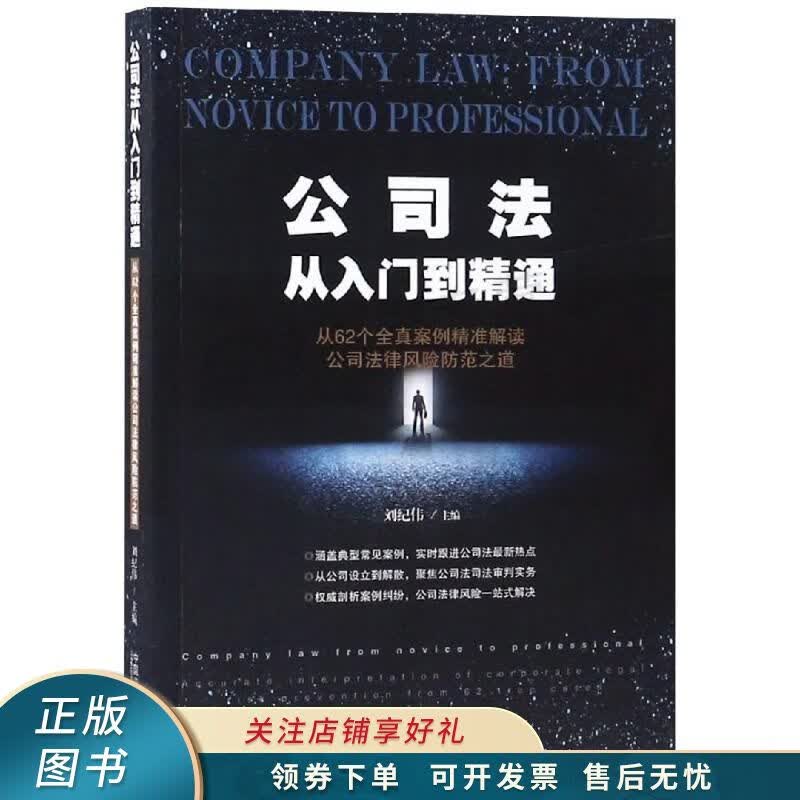 公司法从入门到精通