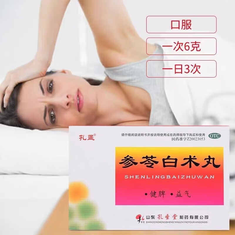 孔孟参苓白术丸 6g*10袋补脾胃益肺气用于脾胃虚弱食少便溏气短咳嗽肢