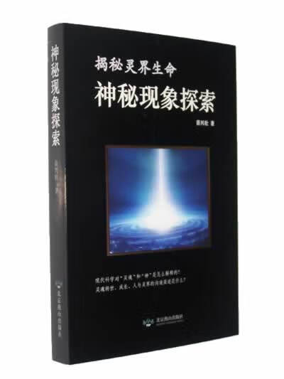 神秘现象探索 苗兴壮